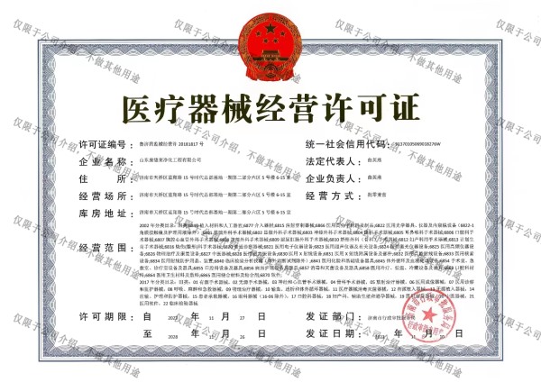 建筑業(yè)企業(yè)醫(yī)療器械資質證書
